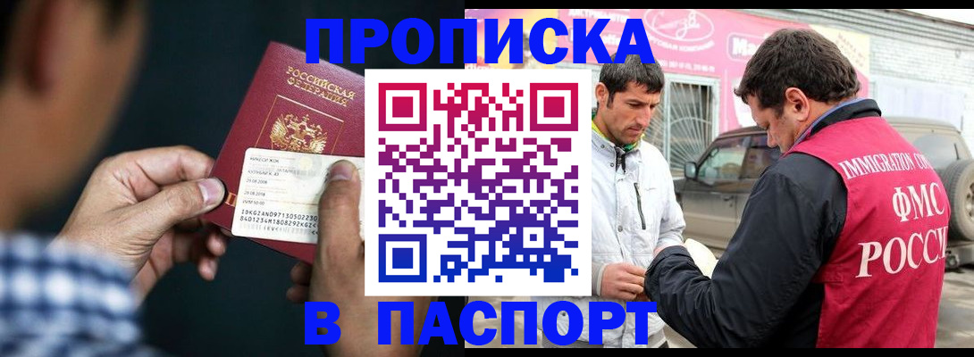 регистрация в Биробиджане