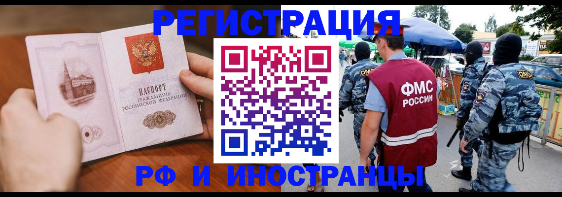 временная регистрация для школы в Биробиджане