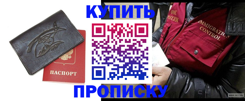 временная регистрация собственник в Биробиджане