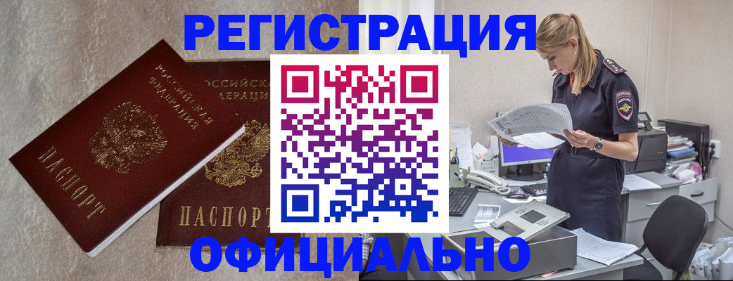 временная регистрация для всех в Биробиджане